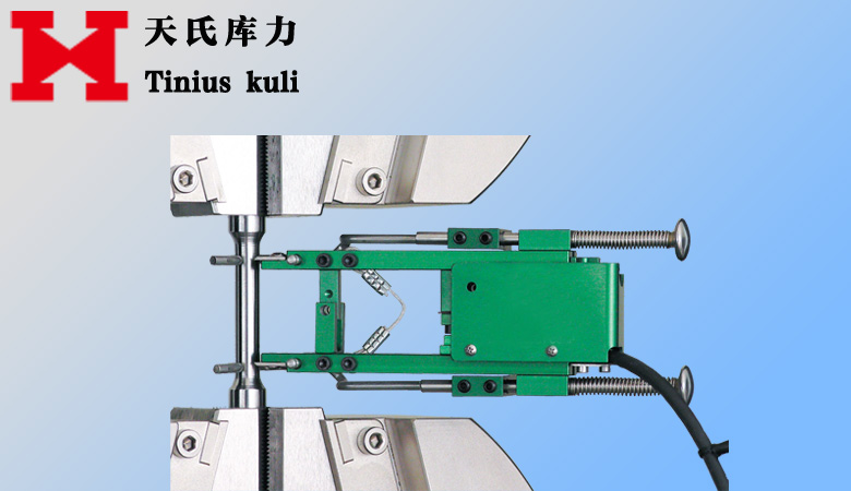 軸向拉伸、壓縮、循環(huán)試驗(yàn)通用引伸計(jì)