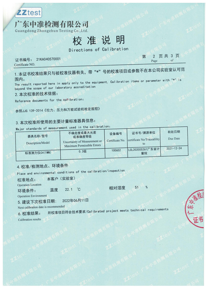 拉力試驗機(jī)第三方校準(zhǔn)證書第一頁