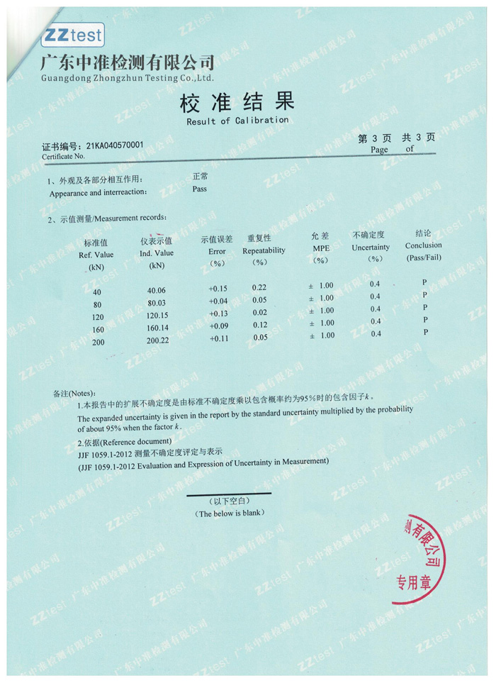 拉力試驗機(jī)第三方校準(zhǔn)證書第二頁
