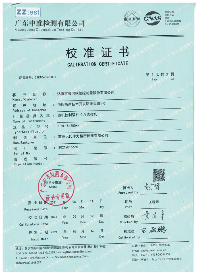 拉力試驗機(jī)第三方校準(zhǔn)證書第三頁